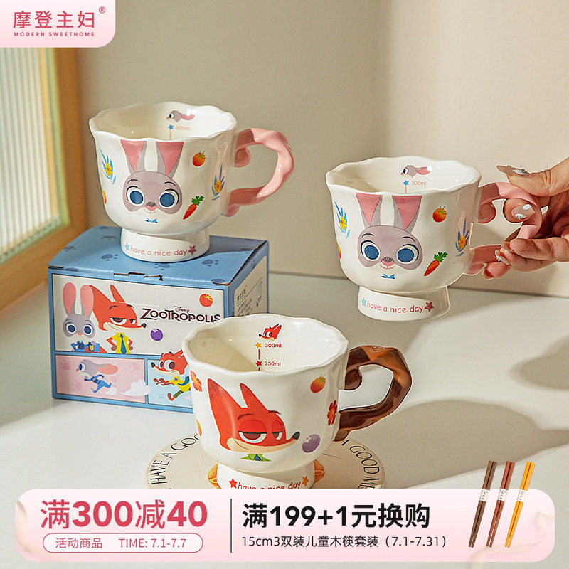 摩登主妇迪士尼疯狂动物城马克杯情侣水杯儿童家用陶瓷杯咖啡杯子