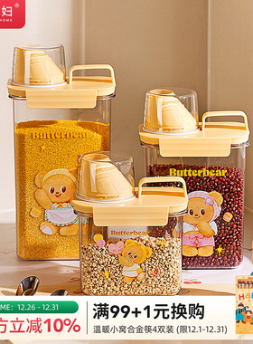 【摩登主妇&黄油小熊】米桶家用密封桶面粉储存罐五谷杂粮收纳盒
