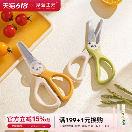 摩登主妇mototo熊猫婴儿辅食剪刀