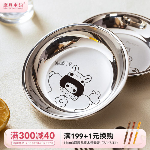 摩登主妇316L不锈钢儿童盘子