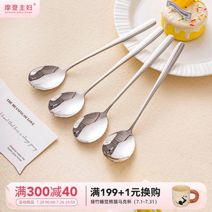 摩登主妇316L食品级不锈钢小勺子个人专用餐勺家用长柄调羹西瓜勺