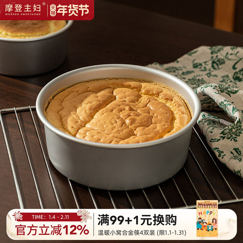 摩登主妇阳极戚风蛋糕模具烘焙家用工具活底磨具4/6四六八寸胚模