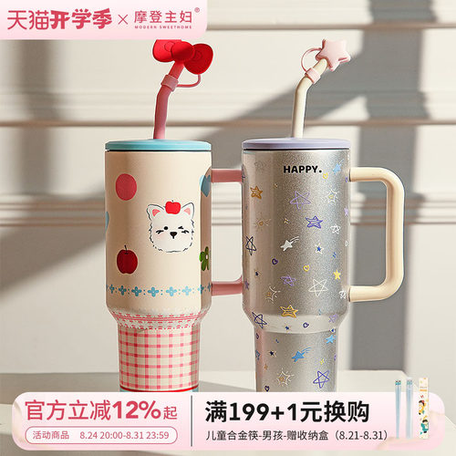 摩登主妇保温杯大容量水杯冰霸杯