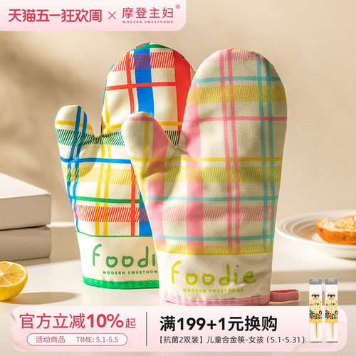 摩登主妇防烫手套耐高温烤箱专用