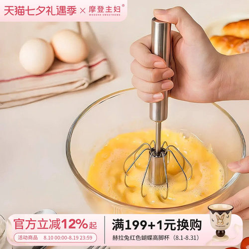 摩登主妇316L不锈钢半自动打蛋器