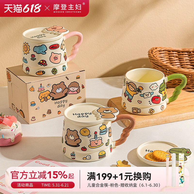 摩登主妇带盖马克杯陶瓷杯咖啡杯子女生日礼物喝水杯办公室早餐杯
