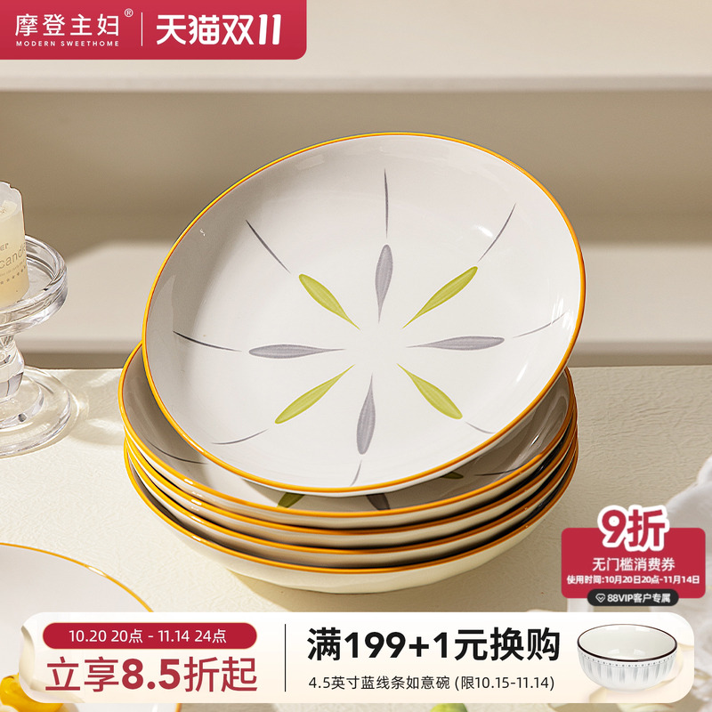 摩登主妇陶瓷家用深盘