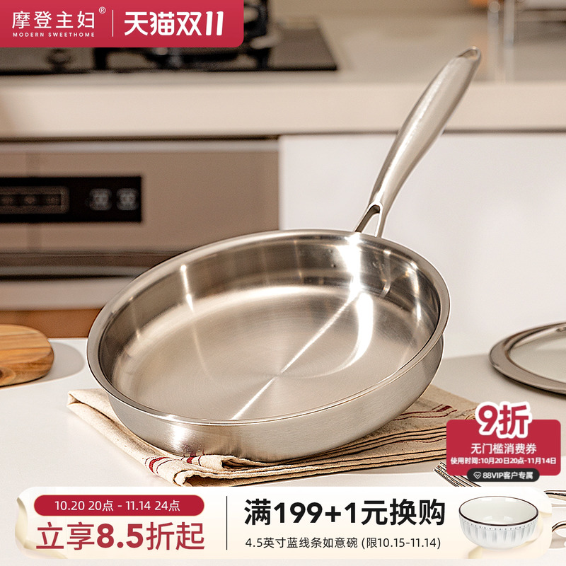 摩登主妇无涂层316不锈钢平底锅炒锅不粘锅电磁炉专用煎牛排煎锅