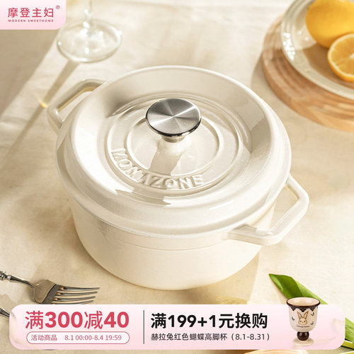 摩登主妇MONAZONE珐琅锅家用炖锅