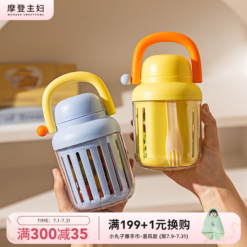 摩登主妇带叉沙拉杯酸奶杯外带便捷水果便当盒保鲜盒隔夜燕麦杯子