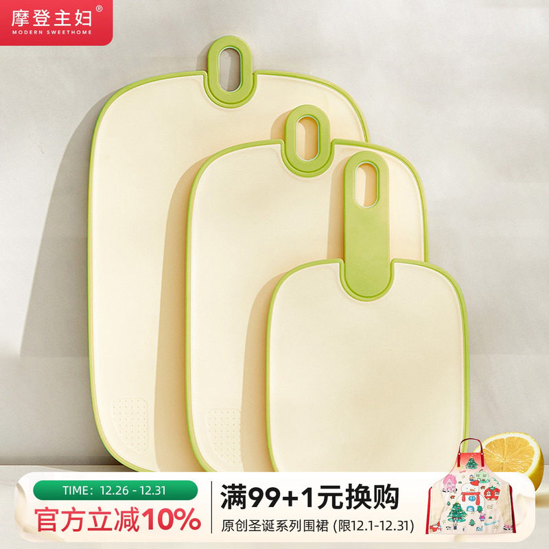 摩登主妇菜板防霉抗菌家用厨房专用切菜切水果小案板辅食塑料砧板