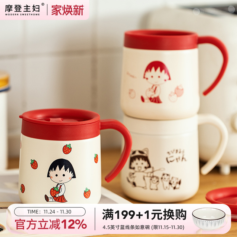 摩登主妇樱桃小丸子联名保温杯