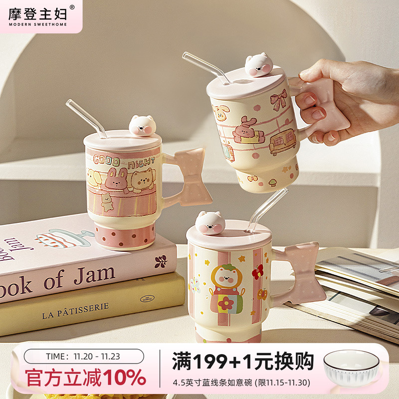 摩登主妇马克杯女生陶瓷杯吸管杯