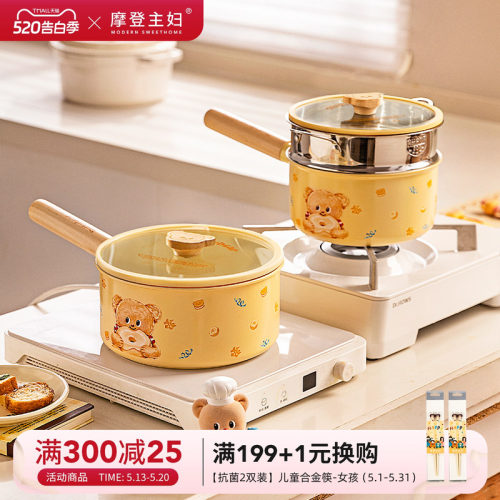 摩登主妇&黄油小熊奶锅小汤锅