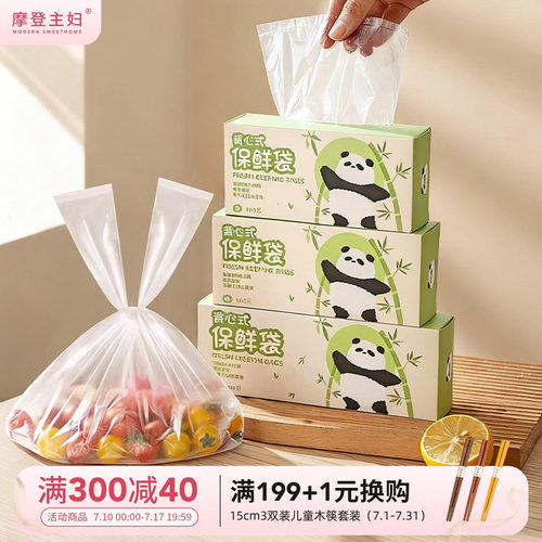 摩登主妇mototo熊猫背心式保鲜袋