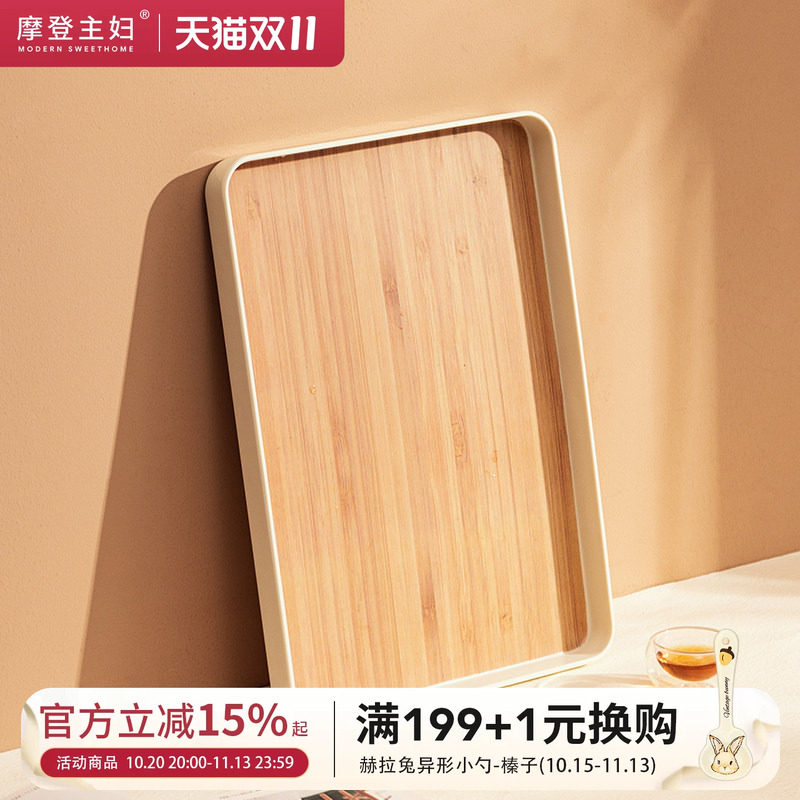 摩登主妇仿木纹托盘长方形茶托盘高级感家用客厅茶杯水杯早餐盘子
