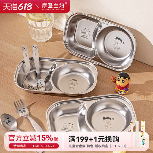 摩登主妇蜡笔小新分格餐盘儿童盘