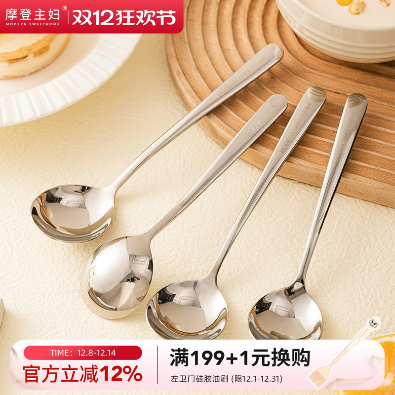 摩登主妇316不锈钢家用长柄勺子