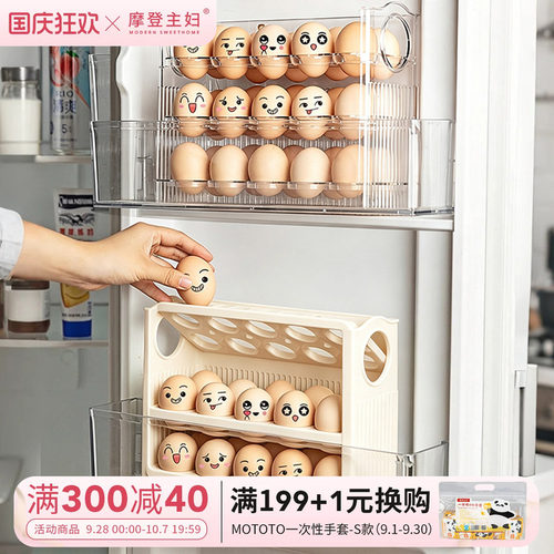 摩登主妇冰箱侧门鸡蛋收纳盒