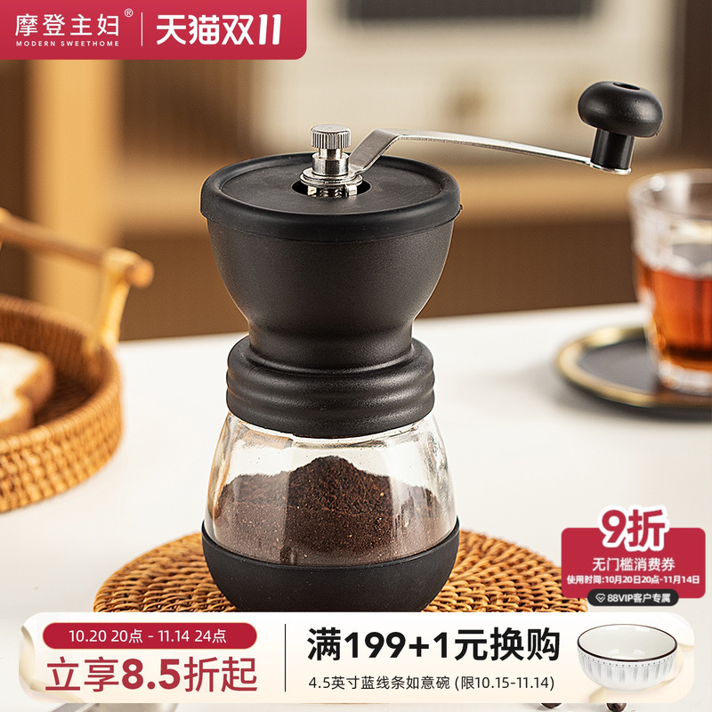 摩登主妇手摇玲珑家用便携磨豆机