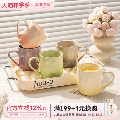 摩登主妇渐变马克杯水杯家庭套装