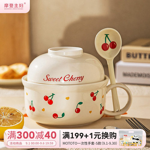 摩登主妇樱桃泡面碗带盖家用面碗