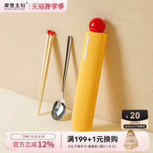 摩登主妇筷子勺子套装一人用便携餐具小学生筷子收纳盒外出单人装