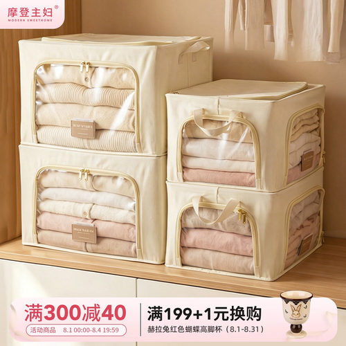 摩登主妇衣服收纳家用衣柜整理箱