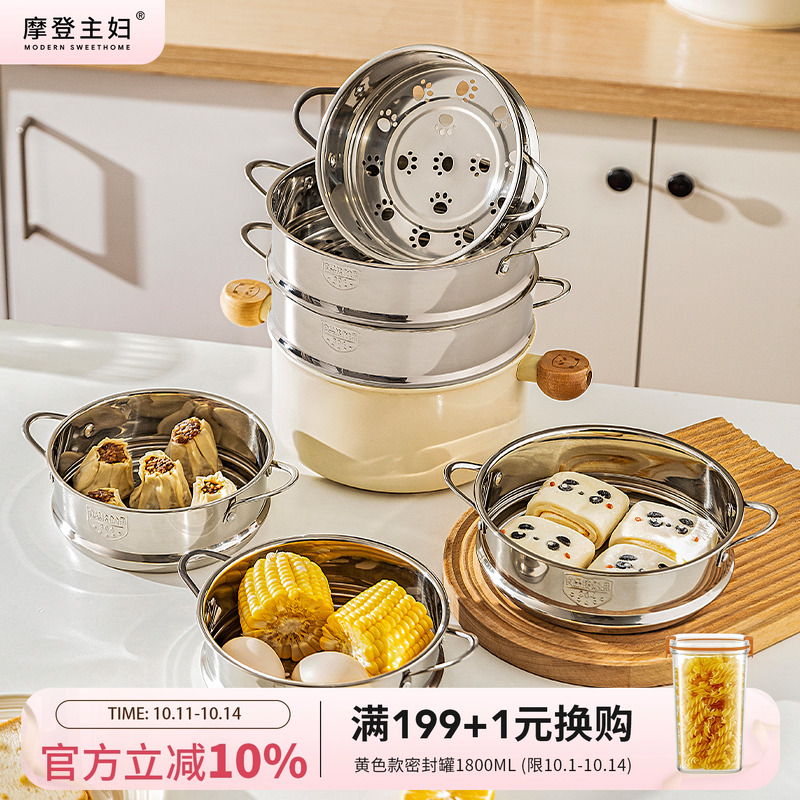 摩登主妇304不锈钢蒸笼蒸格家用