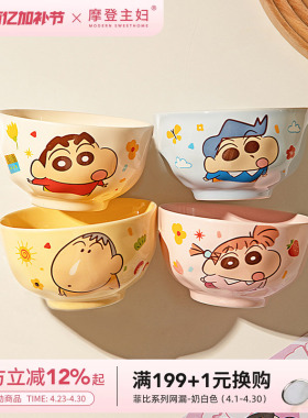 【摩登主妇&蜡笔小新】陶瓷饭碗家用儿童碗可爱餐具个人专用碗具
