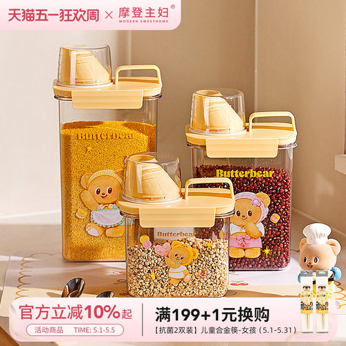 【摩登主妇&黄油小熊】米桶家用