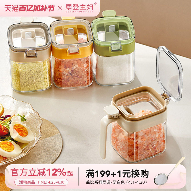 摩登主妇调料罐厨房家用勺仓分离玻璃盐罐调味瓶罐密封收纳调料盒