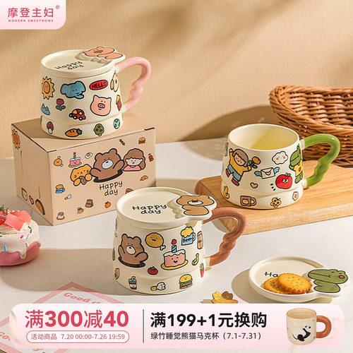 摩登主妇带盖马克杯家用陶瓷杯子
