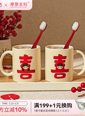 摩登主妇漱口杯牙刷杯结婚一对红色陶瓷洗漱杯套装新婚礼物情侣杯