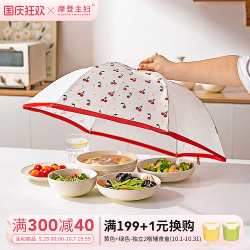 摩登主妇樱桃菜罩饭菜遮尘盖菜罩