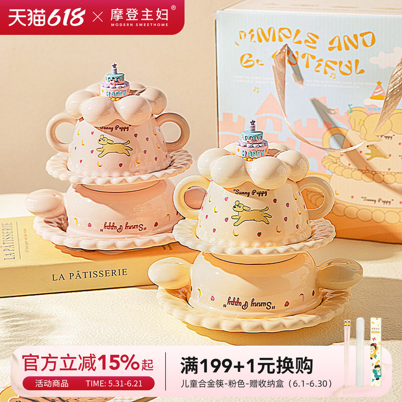 摩登主妇生日礼物女生送闺蜜儿童可爱一人食餐具套装碗碟新婚礼盒