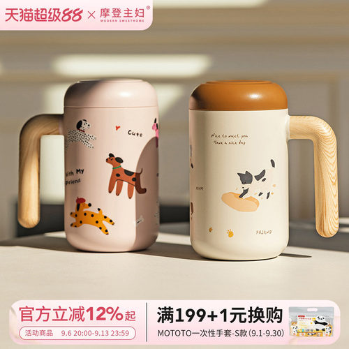 摩登主妇茶水分离陶瓷内胆保温杯