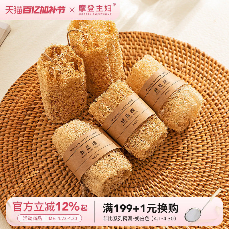 摩登主妇丝瓜络丝瓜瓤厨房家用洗碗锅刷神器不易沾油天然百洁布