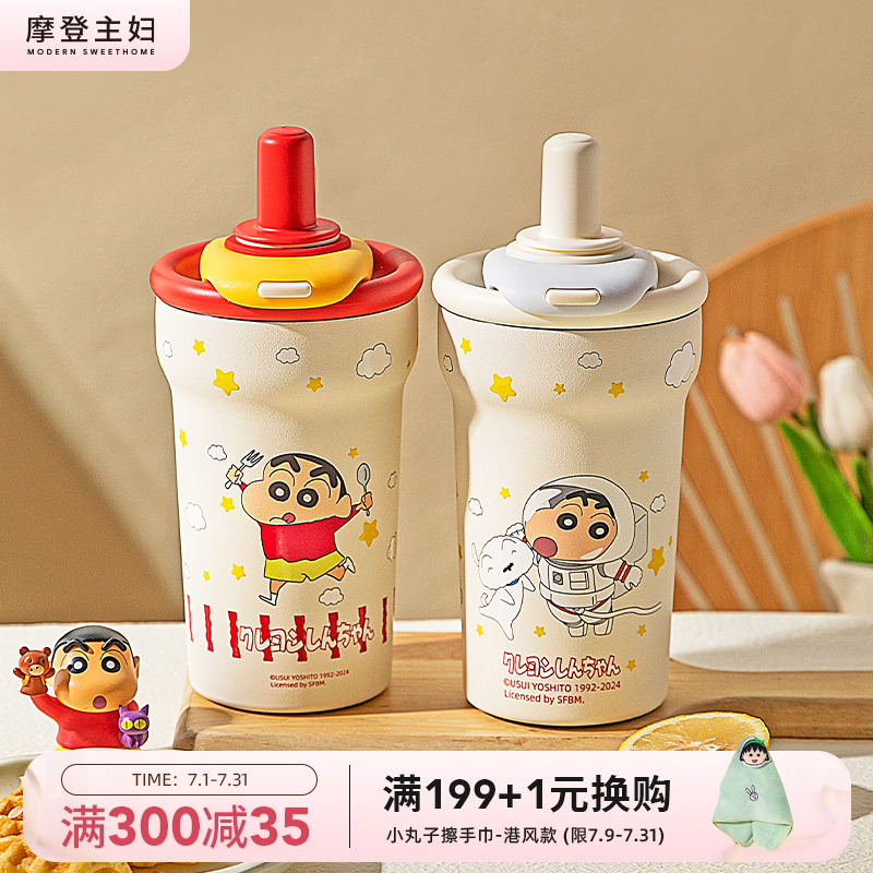 摩登主妇蜡笔小新杯子保冷保温杯2025新款水杯吸管杯大容量冰霸杯