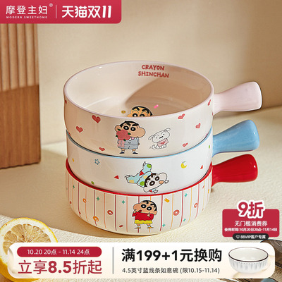 摩登主妇蜡笔小新手柄碗泡面碗