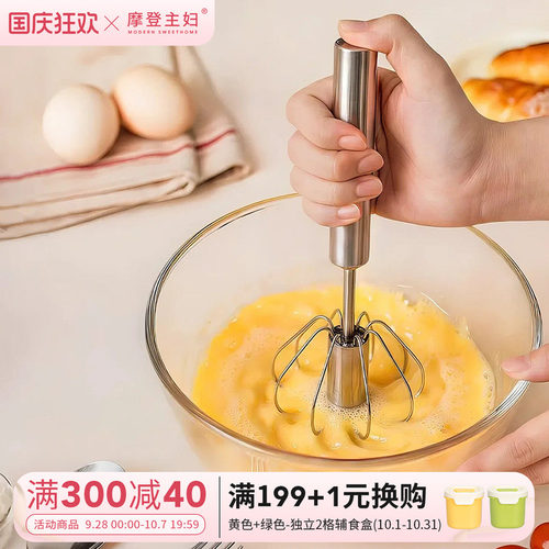 摩登主妇316L不锈钢半自动打蛋器