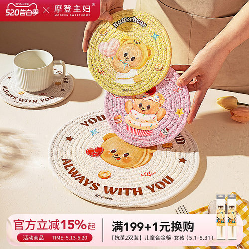 【摩登主妇&黄油小熊】隔热餐垫