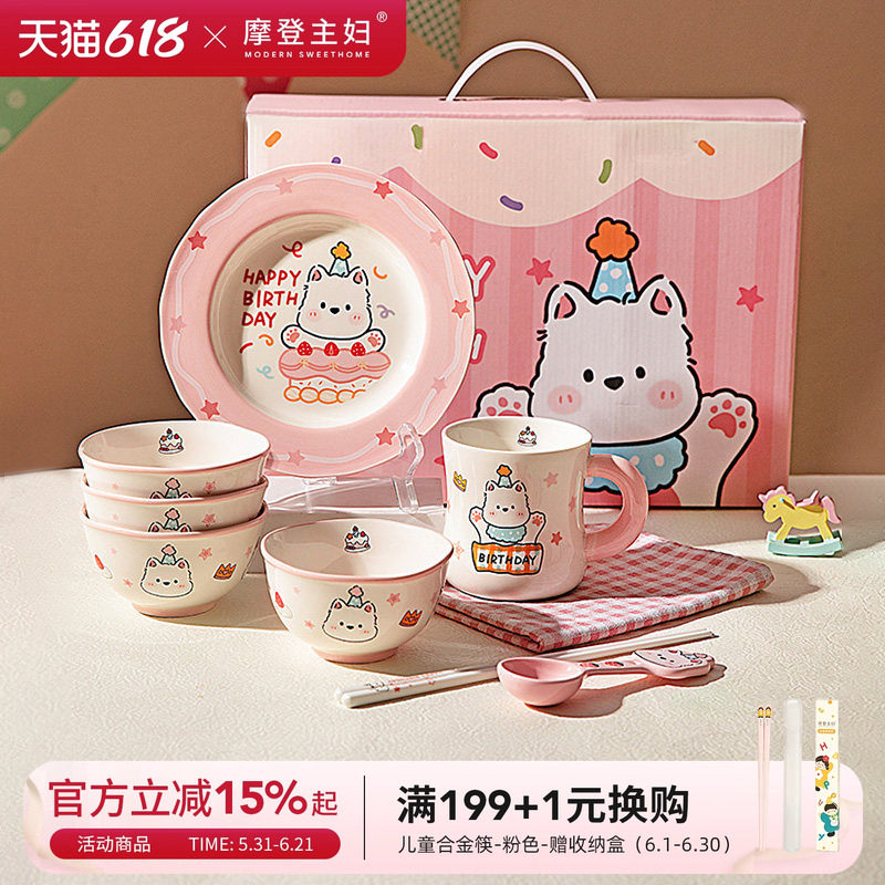 摩登主妇西高地餐具生日礼物女生新婚套装一人食漂亮碗具盘子礼盒