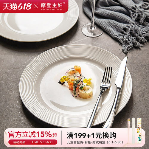 摩登主妇牛排盘西餐盘家用陶瓷盘