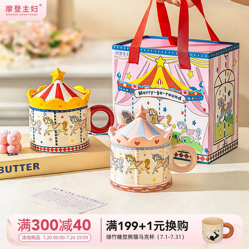 摩登主妇旋转木马陶瓷马克杯带盖水杯生日礼物可爱杯子礼盒咖啡杯