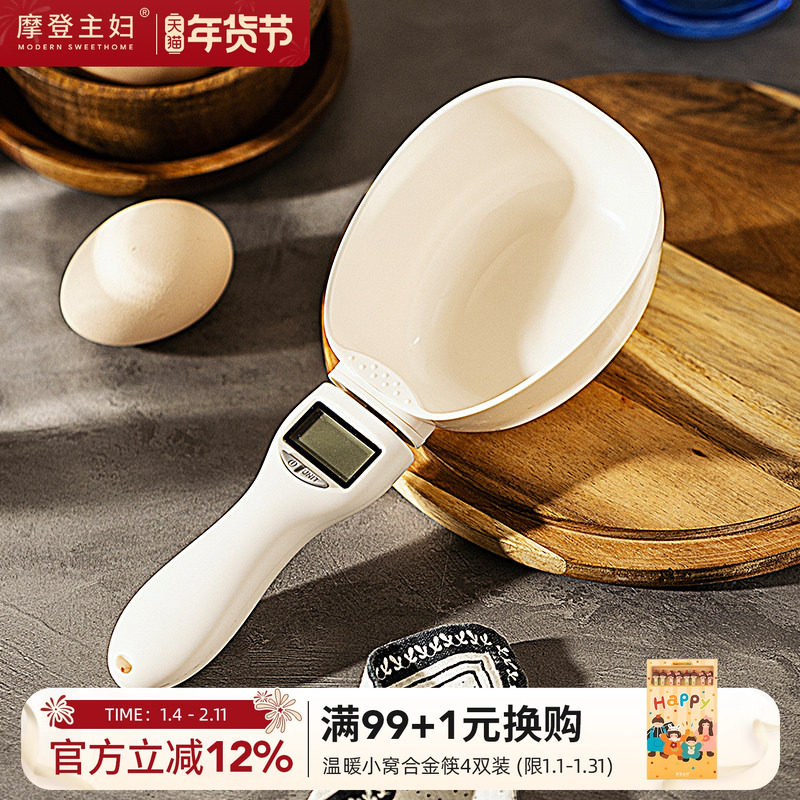 摩登主妇量勺克数勺厨房电子秤勺舀面粉勺子食物定量勺刻度计量勺