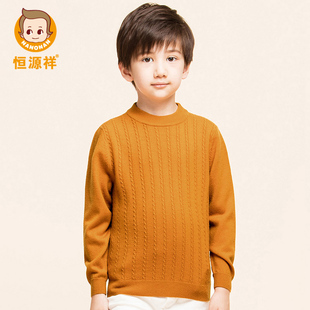 恒源祥秋冬羊毛衫男童无羊绒毛衣儿童打底中大童装韩版麻花针织衫