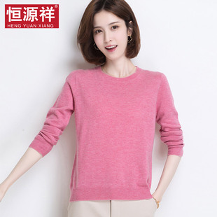 恒源祥2025秋冬短款100%羊毛衫粉色毛衣低圆领套头针织衫打底女装