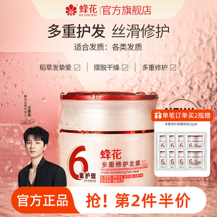 蜂花多重修护发膜改善干枯毛躁角蛋白维生素E泛醇保湿滋养润发
