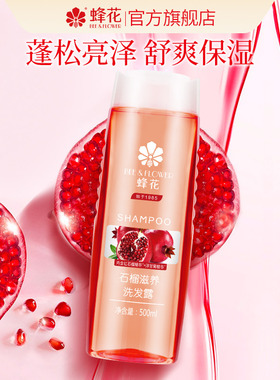 蜂花无硅油滋养洗发露男女士洗发水洋甘菊红石榴保湿顺滑去油蓬松